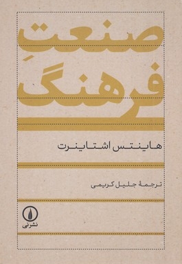 صنعت فرهنگ